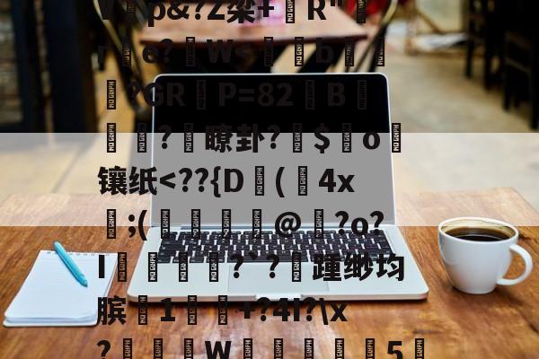 lol视频攻略-%,秇%?k栭斣7P/?,t騼伔渺俵粬A/??R2顉音`寀9駘顆?椗?漉@G猞喞邈V睏p&amp;?Z梁+錧R"嚄re?拀W